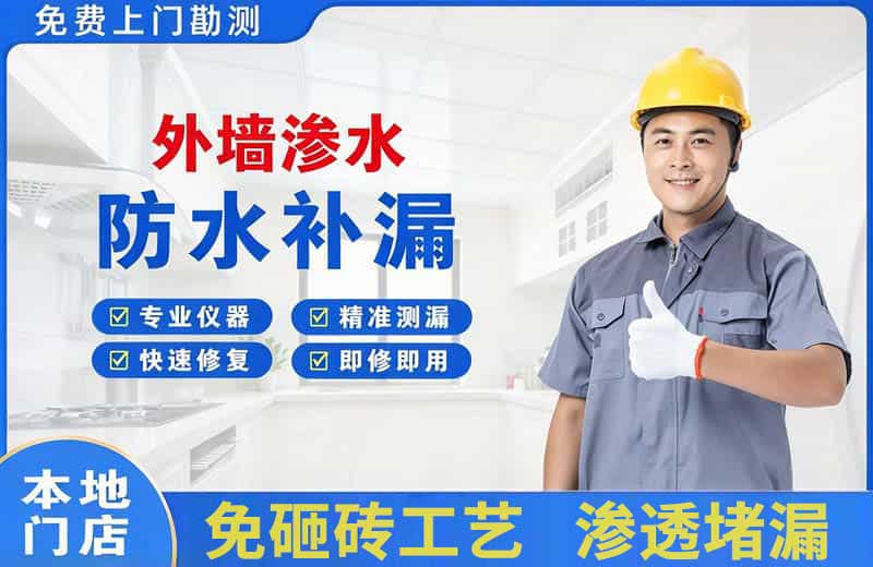 陇西外墙渗水维修