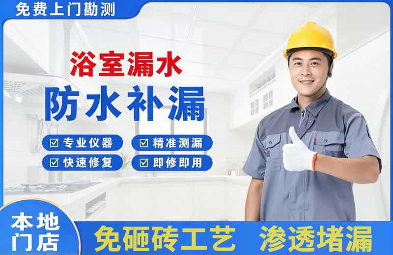 陇西浴室漏水维修