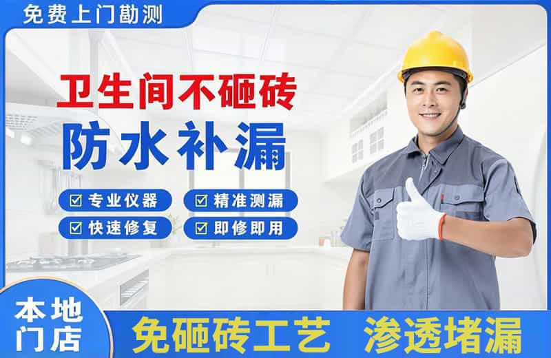 陇西卫生间不砸砖修补漏水